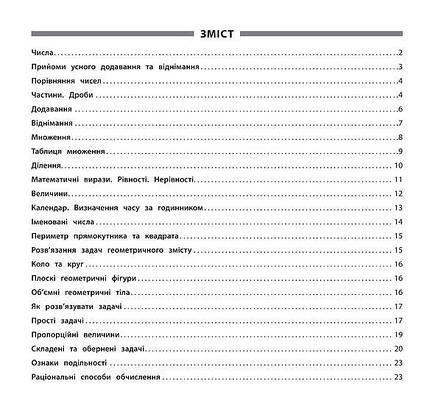 Пам’ятка для початкової школи — Математика. 4 клас НУШ, фото 5