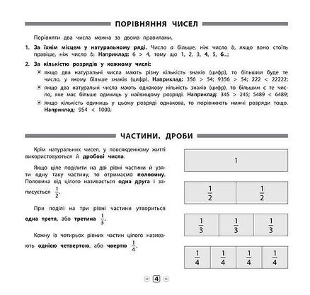 Пам’ятка для початкової школи — Математика. 4 клас НУШ, фото 4