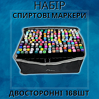 Універсальний набір дитячих фломастерів для малювання 168шт, маркери спиртові 168 кольорів