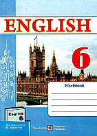 Книга "Рабочая тетрадь по английскому языку." 6 класс. К учебнику Карпюк О. - Косован О. (На украинском языке)