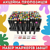 Дитячий набір для малювання 168 кольорів спиртової основи. Маркери двосторонні. Маркери 168шт