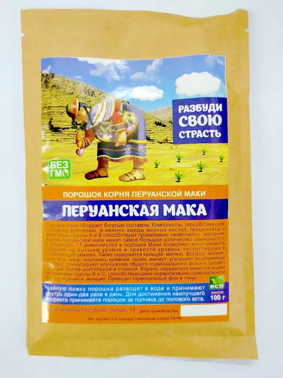 Перуанська мака - засіб для чоловічої сили (володіє сильним афродозіачних дією)