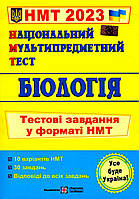 Книга "Национальный мультипредметный тест. Биология. Тестовые задания в формате НМТ 2023" - Барна И.