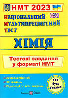 Книга "Национальный мультипредметный тест. Химия. Тестовые задания в формате НМТ 2023" - Березан О.