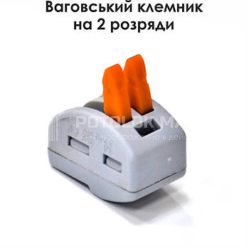 Клемник Wago на 2 розряди