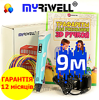 3D Ручка для дітей Оригінальна 3Д Myriwell RP-100B Pen з LCD дисплеєм другого покоління + пластик 9 метрів