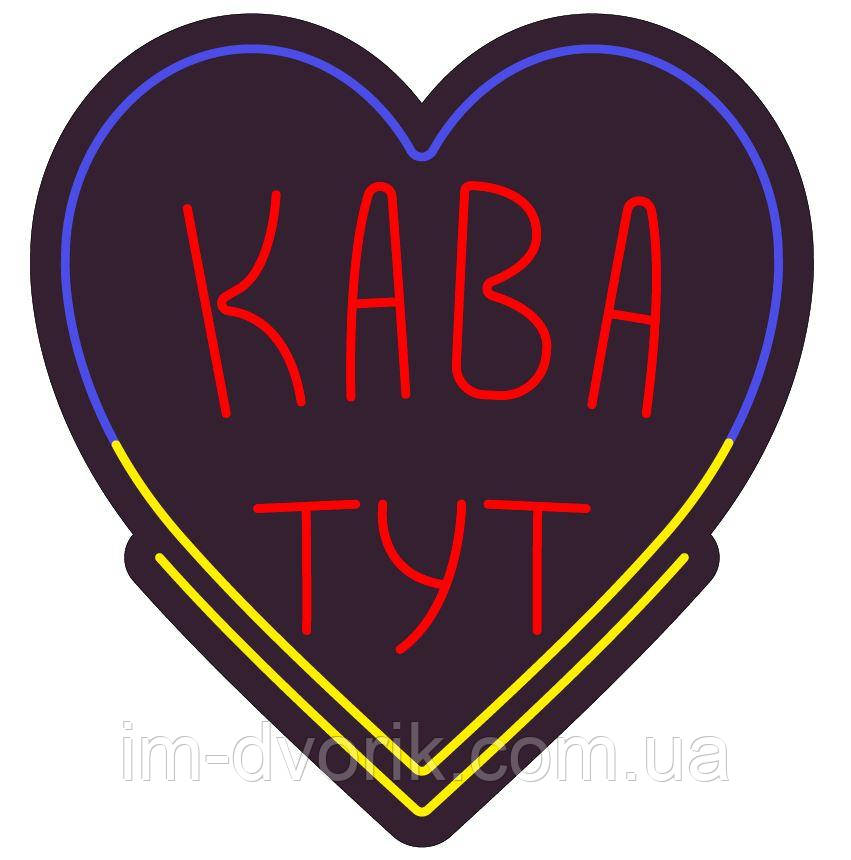 Неонова вивіска Кава тут 500х470 мм