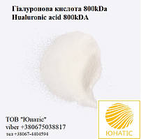 Гіалуронова кислота (hyaluronic acid) 800000Da порошок