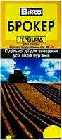 Гербіцид Брокер 200 мл, Агрохімпак, Україна