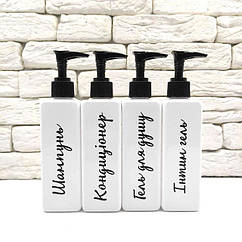 Набір дозаторів для ванної 250 мл "Ліра" білий пластик (4 шт) укр.