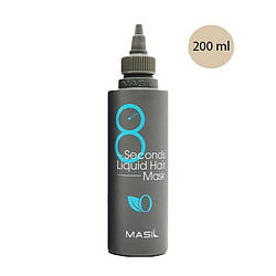 Маска для надання об’єму волоссю Masil 8 Seconds Liquid Hair Mask 200 ml