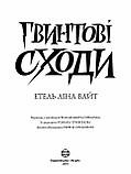 Англійський детектив: Гвинтові сходи. Етель Ліна Вайт, фото 2