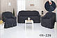 Чохол на диван і два крісла з оборкою, натяжний, жатка-креш, універсальний Concordia 01-200, фото 5