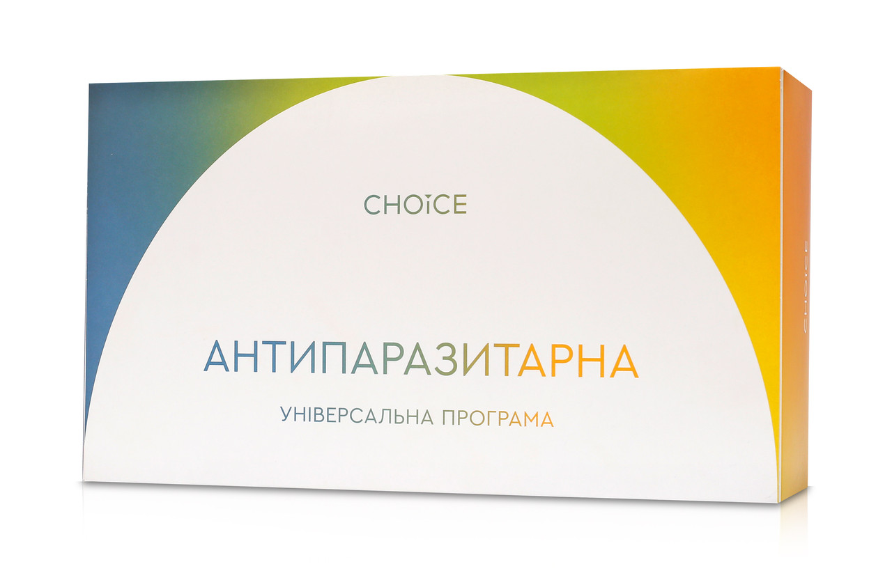 Універсальна антипаразитарна програма Choice 12 фітокомплексів Чойс Доросла програма повний курс