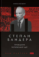 Книга «Степан Бандера. Провідник української ідеї». Автор - М. Посівнич