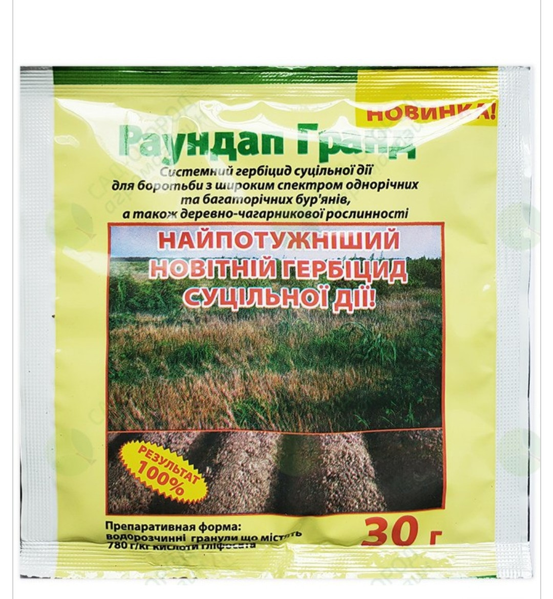Гербицид Раундап Гранд 30 Г, — в Категории "Гербициды" на Bigl.ua ...