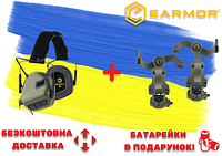 Тактические наушники EARMOR + Адаптер "ЧЕБУРАШКА" M31 ОЛИВА + Батарейки в ПОДАРОК!