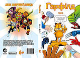 Гарфілд. Том 2., фото 5