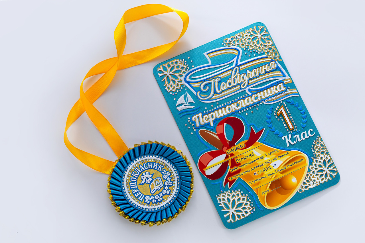 Блакитно-золота медаль першокласника у наборі з посвячення в першокласники, фото 1