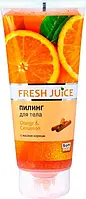 Пілінг для тіла Fresh Juice "Orange & Cinnamon" (200мл.)