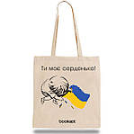 Екошопер BookOpt BK4032 Ти моє серденько бежевий, фото 2