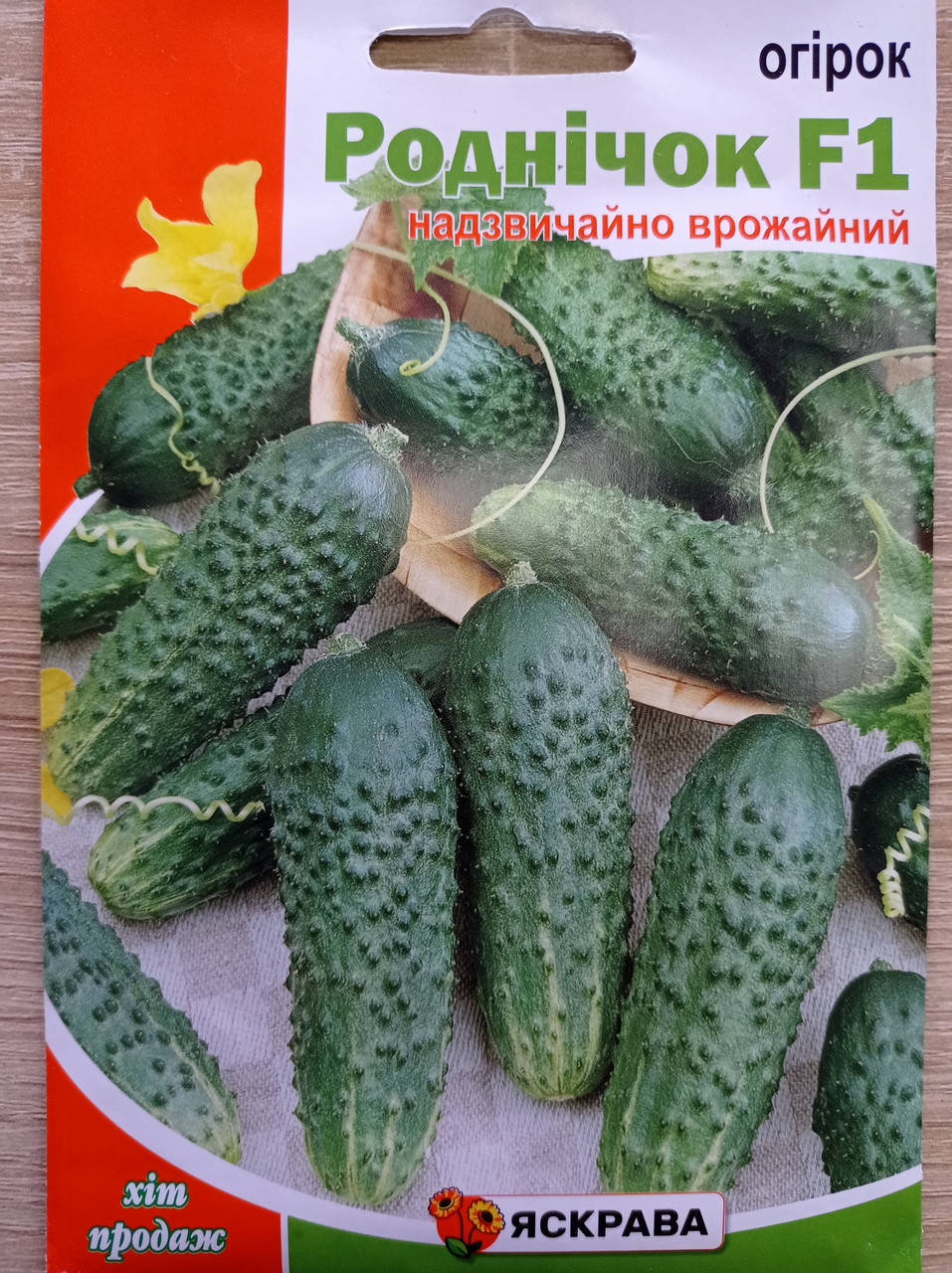

Огірок РОДНІЧОК F1 2.5гр, Яскрава
