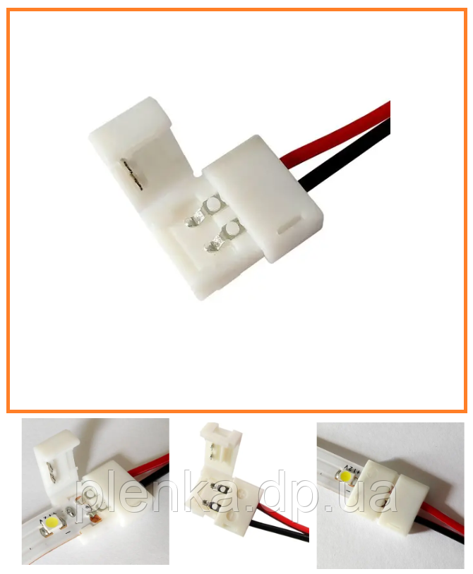 Конектор для світлодіодних стрічок 8 mm OEM SC-04-SW-8-2 joint wire (затискач-дріт)