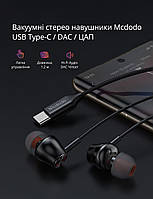 Вакуумные проводные стерео Hi-Fi наушники Mcdodo USB Type-C / DAC / ЦАП / 1.2м / гарнитура с микрофоном