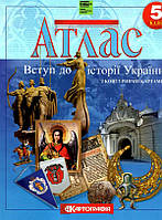 Атлас 5 кл. історія України НУШ 7231