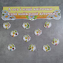 Стенд для виставки малюнків Ромашки