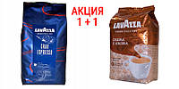 Кава Lavazza Gran Espresso + Lavazza Crema e Aroma Всего за 820 грн!!!