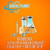 Ультразвуковой скалер + Air Flow "AP-B"