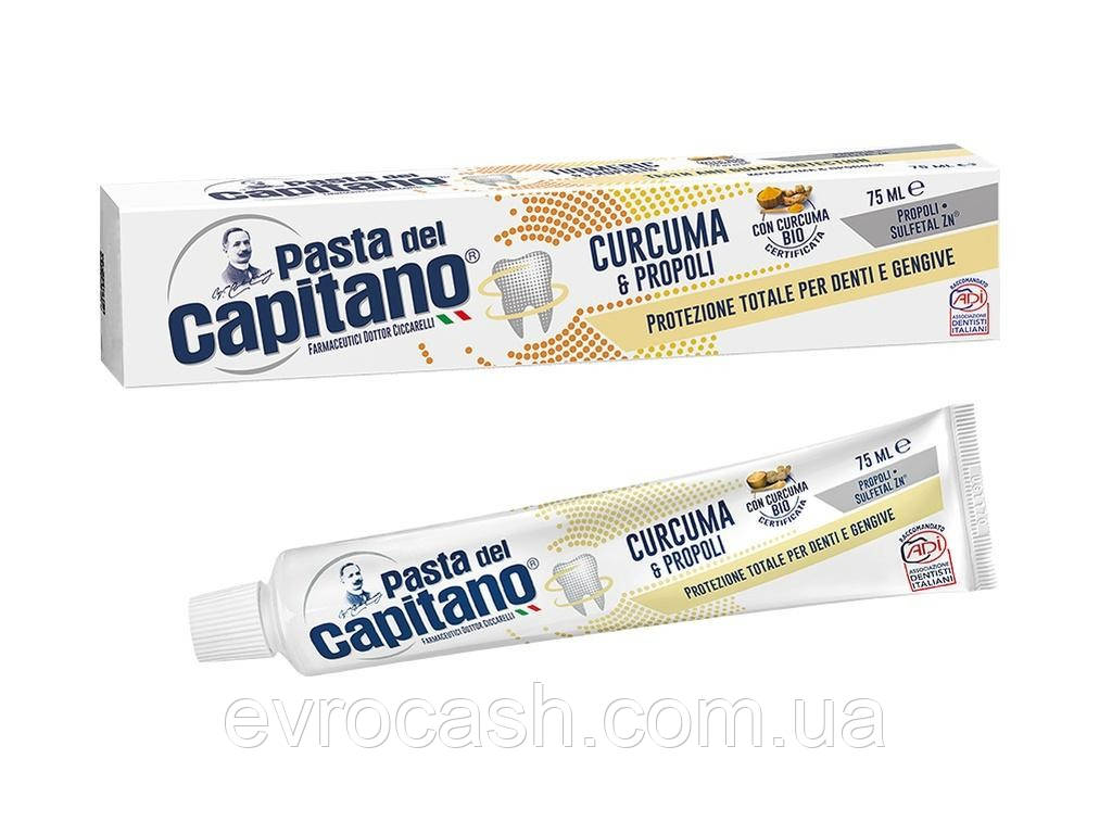 Зубна паста Pasta del Capitano Куркума і прополіс 100мл
