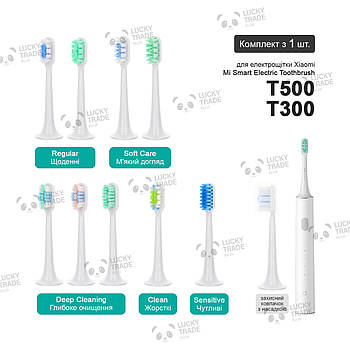 1 шт. Насадка зубної щітки Xiaomi T500 T300 Mi Smart Electric Toothbrush Колір на вибір