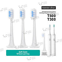 3 шт. Насадки зубной щетки Xiaomi T500 T300 Mi Smart Electric Toothbrush Soft Care - Белый 235403P
