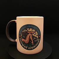 Чашка-хамелеон з принтом для дорослих "Украдержоргазмвидобування", 330 мл.