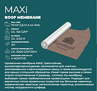 Мембрана супердиффузионная 150г/м2 (1,6м x 44м) "MAXI" /// EuroRoof (Испания)