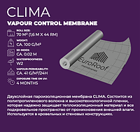 Мембрана пароизоляционная 100г/м2 (1,6м x 44м) "CLIMA" /// EuroRoof (Испания)