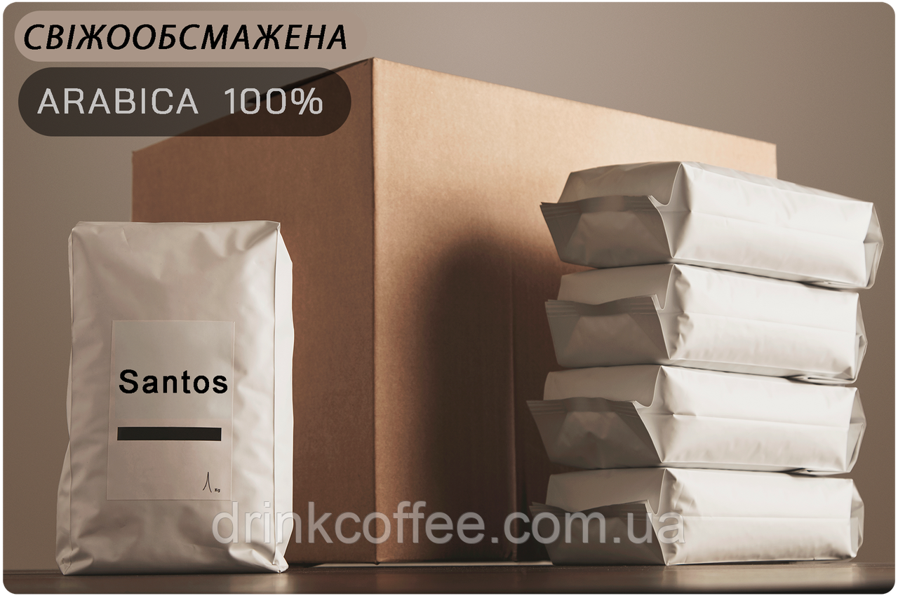 Кава в зернах Бразилія Сантос 100% Арабіка середнє свіже обсмаження моносорт 1кг