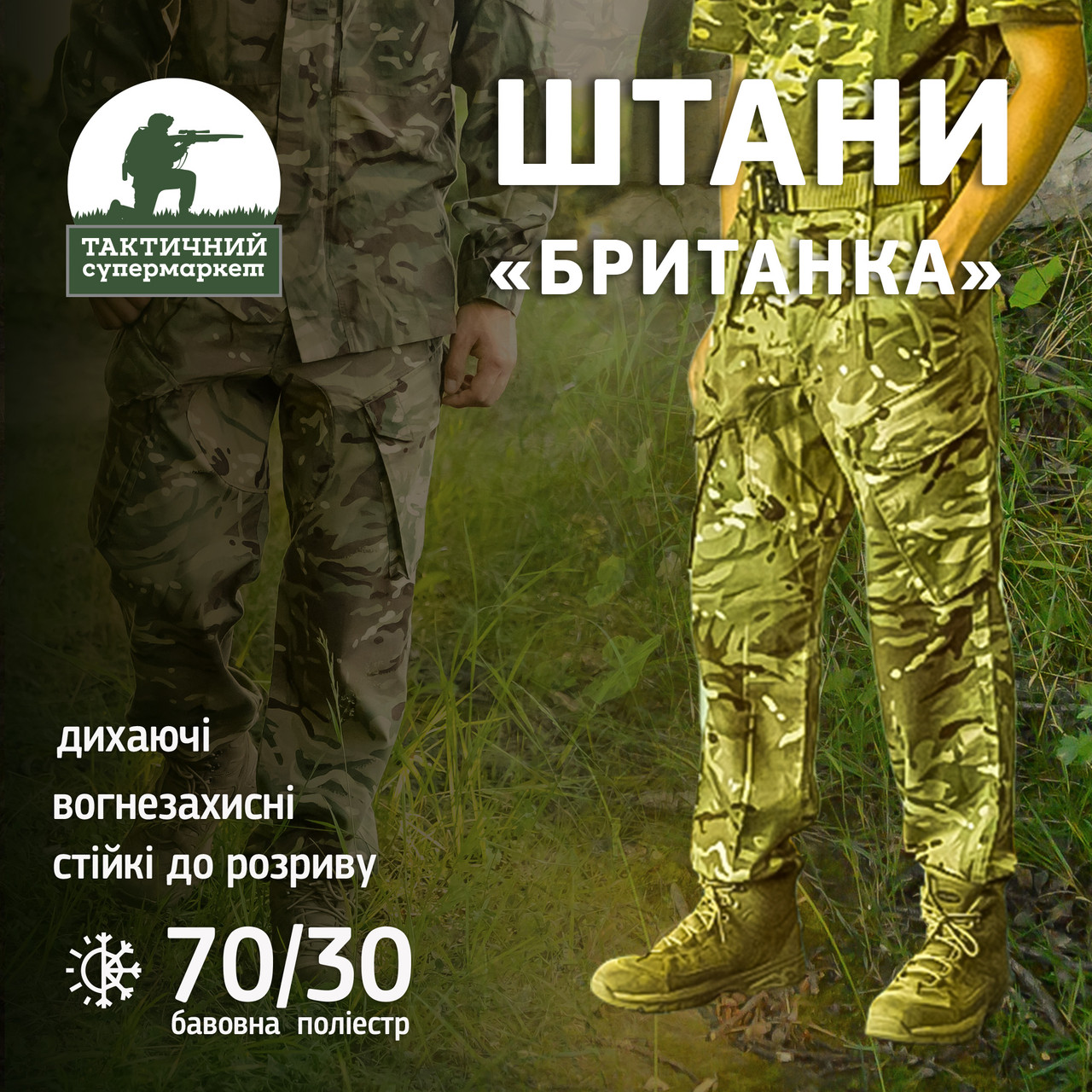 Штани Британка MTP Нові Оригінальні
