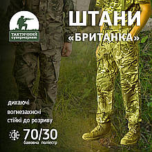 Штани Британка MTP Нові Оригінальні
