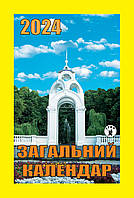Календарь отрывной Гриф 2024р. Загальний календар