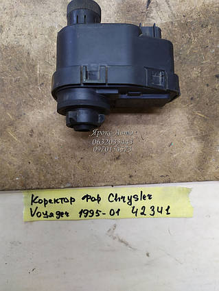 Корректор фар Chrysler Voyager (1995–2001)  000042341