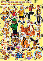 Наклейка А4 Вирізай і прикрасай "Тігри та тигренята", 21*30 см, ТМ Oksamut.art, Україна