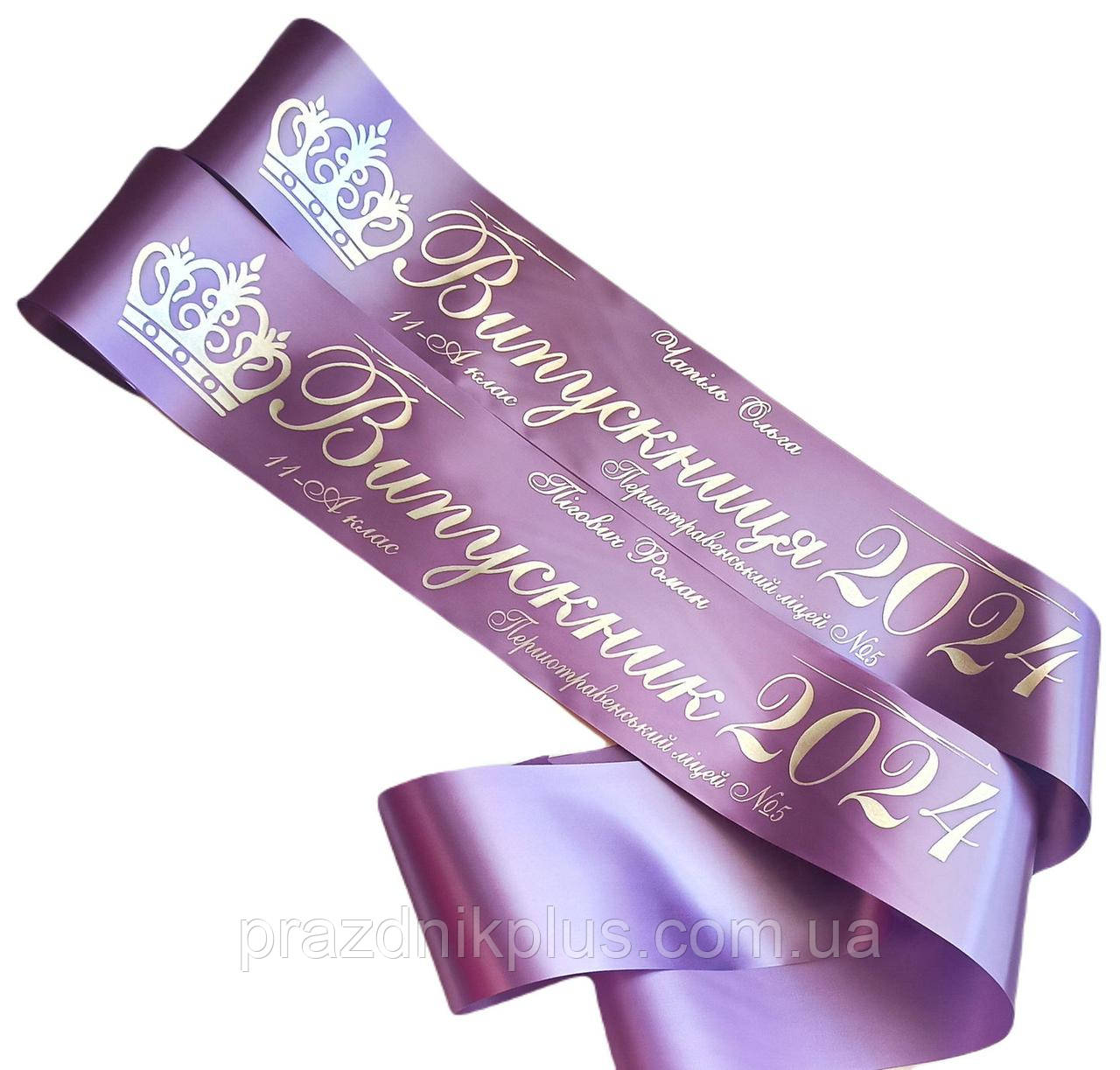 Лавандова іменна стрічка на випускний з срібною фольгою, фото 1