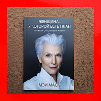 Книга Женщина У Которой Есть План Мэй Маск