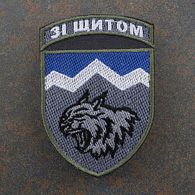 Шеврон 108 ОГШБ "Зі щитом"