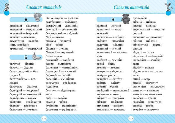 Книга "Словник 7 в одному для 1-4 класів" | Початкова школа | Торсинг, фото 6