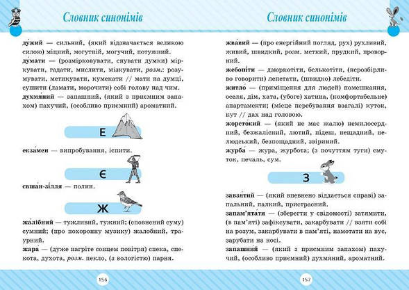 Книга "Словник 7 в одному для 1-4 класів" | Початкова школа | Торсинг, фото 3