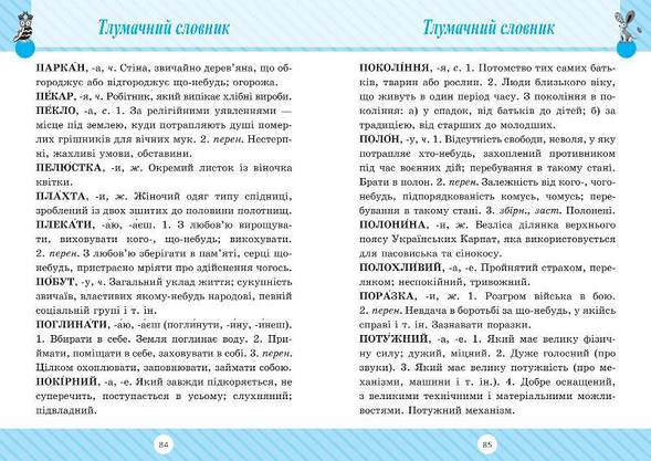 Книга "Словник 7 в одному для 1-4 класів" | Початкова школа | Торсинг, фото 5
